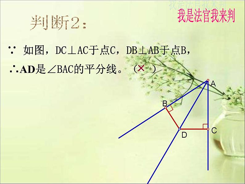 《角的平分线性质的应用》PPT课件2-八年级上册数学人教版04