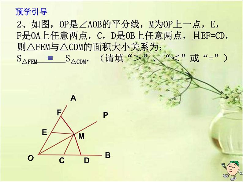 《角的平分线性质的应用》PPT课件2-八年级上册数学人教版07