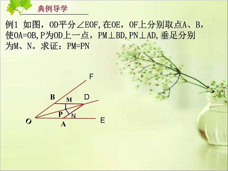 《角的平分线性质的应用》PPT课件2-八年级上册数学人教版08