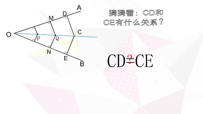 《角的平分线性质的应用》PPT课件3-八年级上册数学人教版03