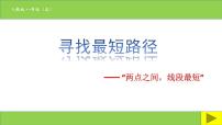 人教版八年级上册13.4课题学习 最短路径问题课堂教学课件ppt