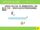 《寻找最短路径数学活动》PPT课件1-八年级上册数学人教版