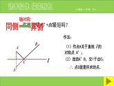 《寻找最短路径数学活动》PPT课件1-八年级上册数学人教版
