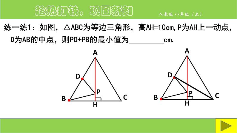 《寻找最短路径数学活动》PPT课件1-八年级上册数学人教版第5页