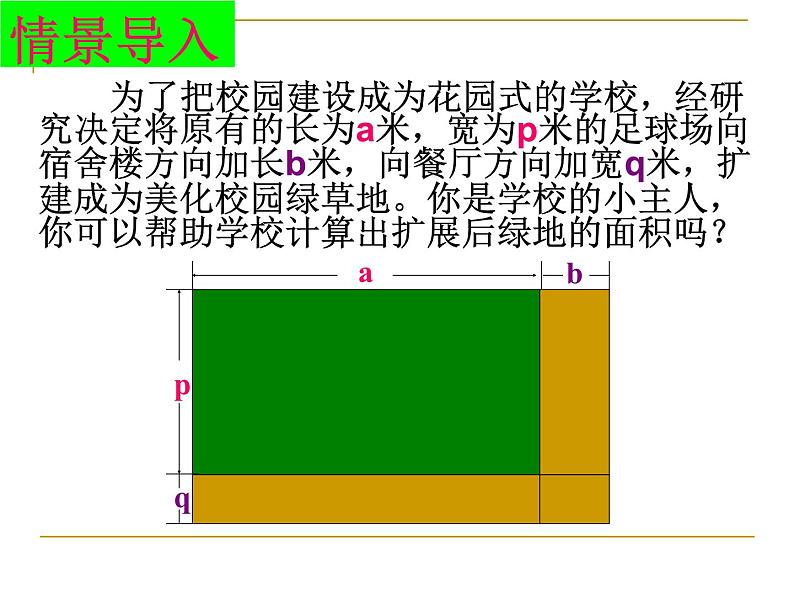 《多项式乘多项式》PPT课件1-八年级上册数学人教版04