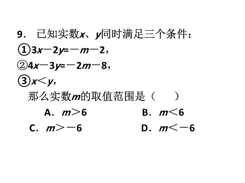 《测试七年级数学下学期阶段性测试》PPT课件1-八年级上册数学人教版03