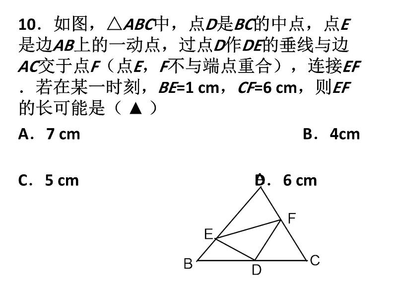 《测试七年级数学下学期阶段性测试》PPT课件1-八年级上册数学人教版04