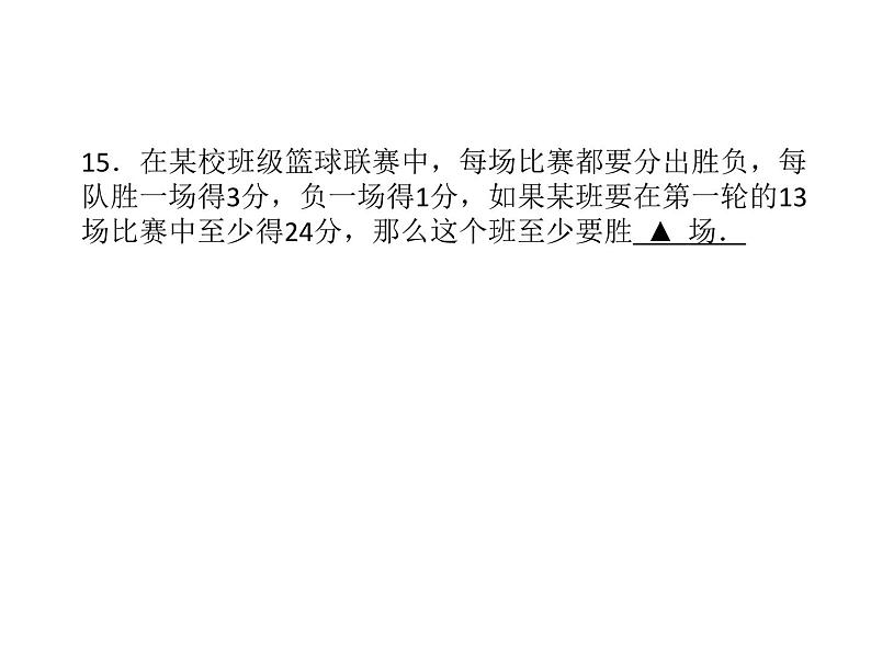 《测试七年级数学下学期阶段性测试》PPT课件1-八年级上册数学人教版05