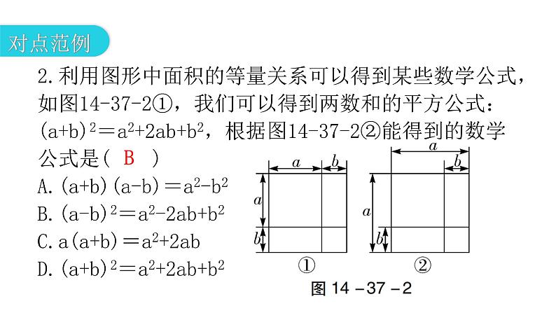 人教版八年级数学上册第十四章整式的乘法与因式分解第37课时乘法公式(二)——完全平方公式教学课件06