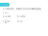 人教版八年级数学上册第十四章整式的乘法与因式分解第40课时因式分解(二)——公式法(平方差公式)教学课件