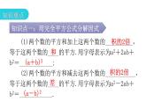 人教版八年级数学上册第十四章整式的乘法与因式分解第41课时因式分解(三)——公式法(完全平方公式)教学课件