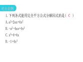 人教版八年级数学上册第十四章整式的乘法与因式分解第41课时因式分解(三)——公式法(完全平方公式)教学课件