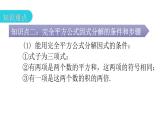人教版八年级数学上册第十四章整式的乘法与因式分解第41课时因式分解(三)——公式法(完全平方公式)教学课件