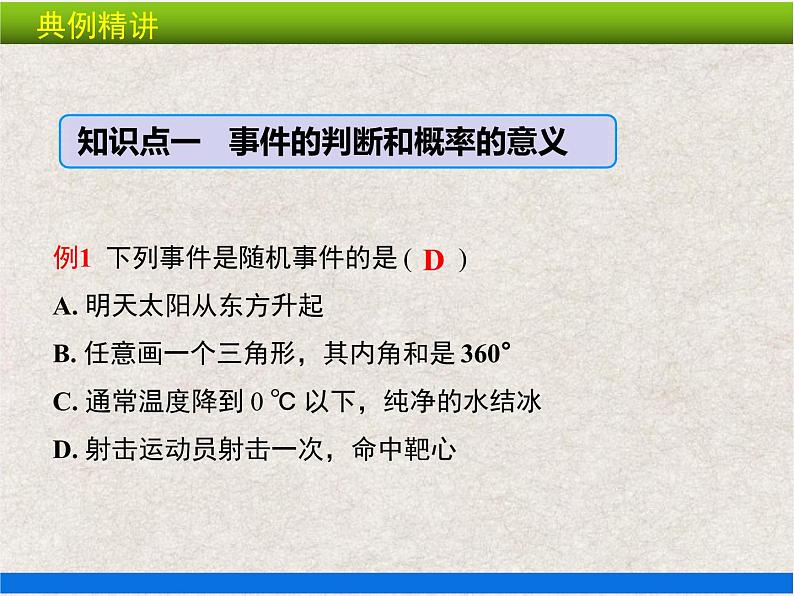 人教版初中数学九年级上册 第25章《概率初步 小结与复习》课件+教案+同步检测（含教学反思）08