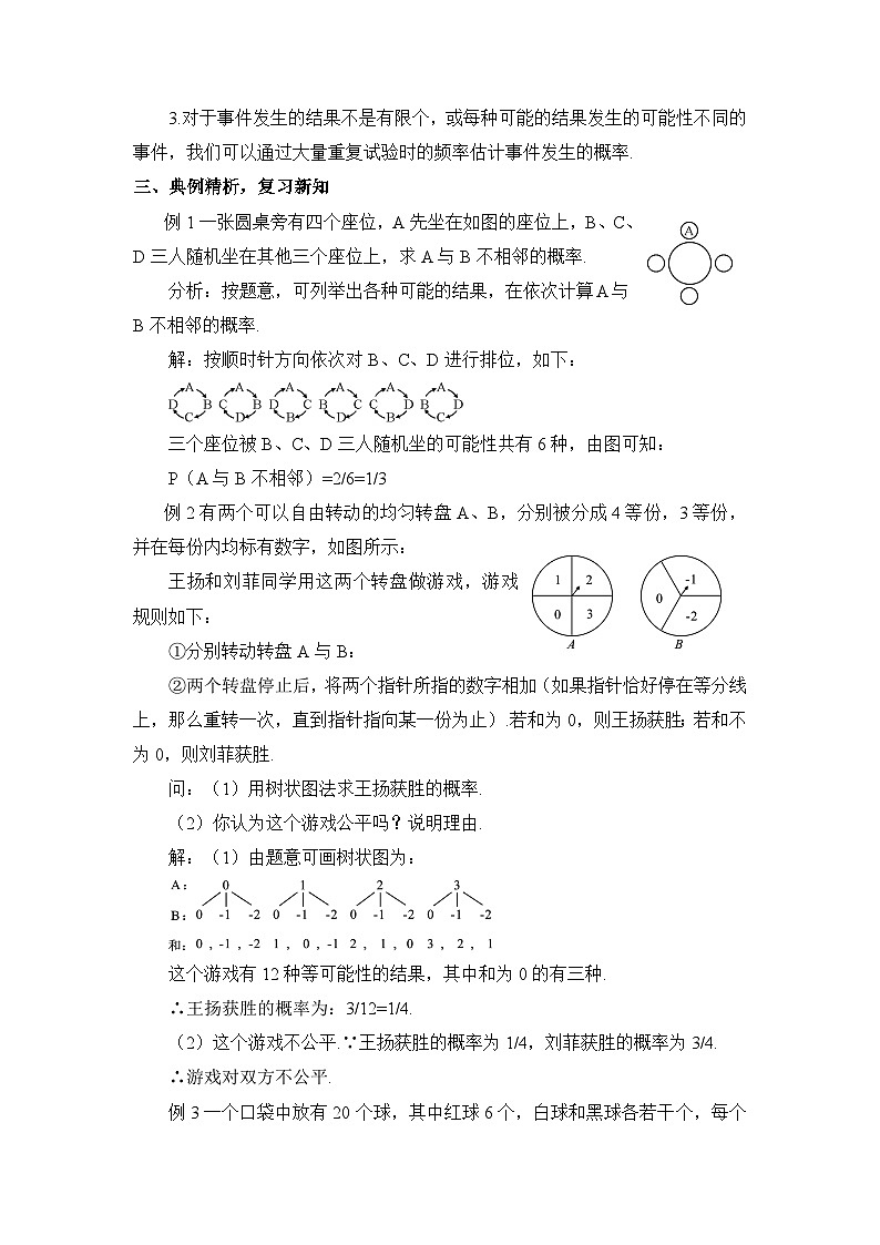 人教版初中数学九年级上册 第25章《概率初步 小结与复习》课件+教案+同步检测（含教学反思）02