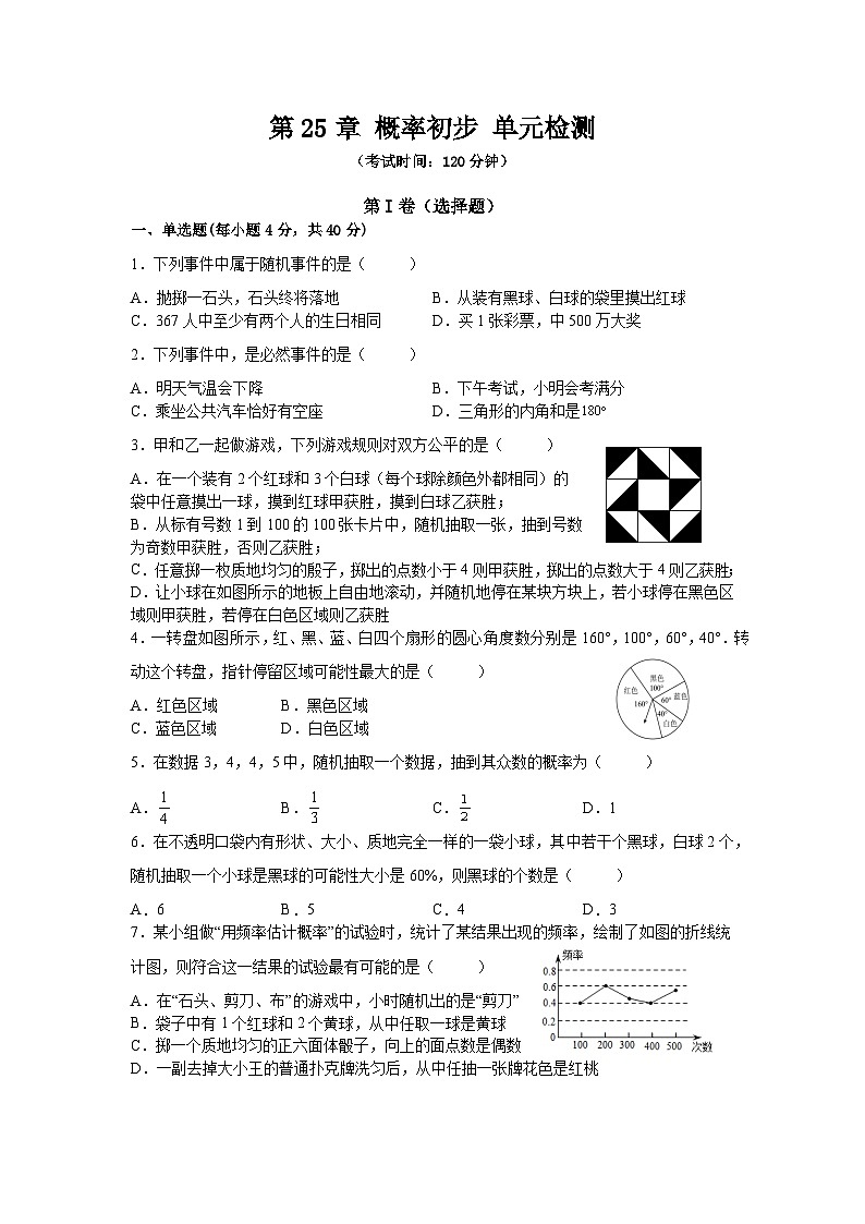 人教版初中数学九年级上册 第25章《概率初步 小结与复习》课件+教案+同步检测（含教学反思）01