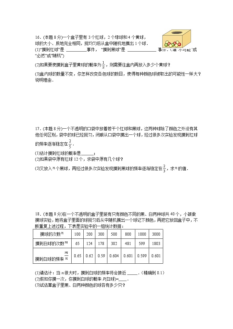 人教版初中数学九年级上册 第25章《概率初步 小结与复习》课件+教案+同步检测（含教学反思）03