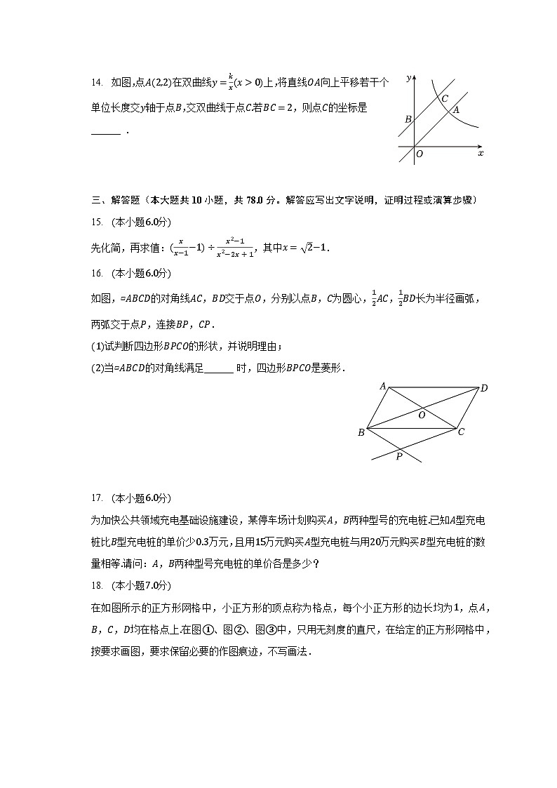 2023-2024学年吉林省长春市二道区力旺实验中学九年级（上）开学数学试卷（含解析）03