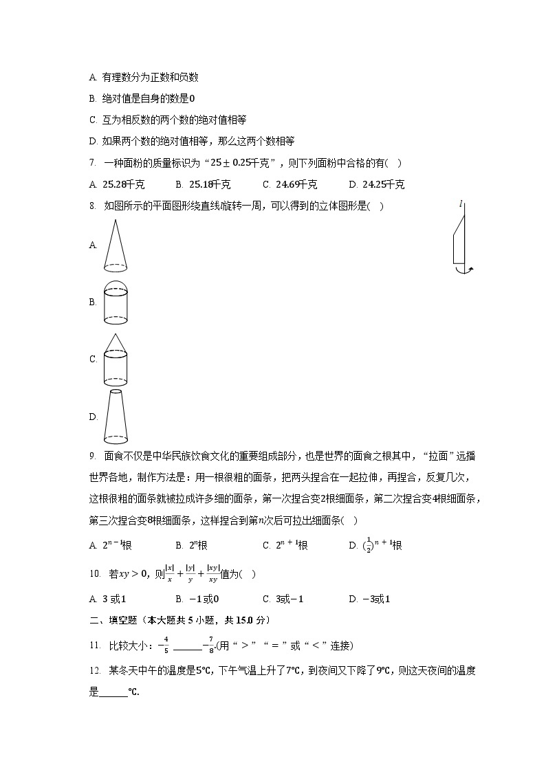 2023-2024学年广东省佛山市顺德区七年级（上）第一次月考数学模拟试卷（含解析）02