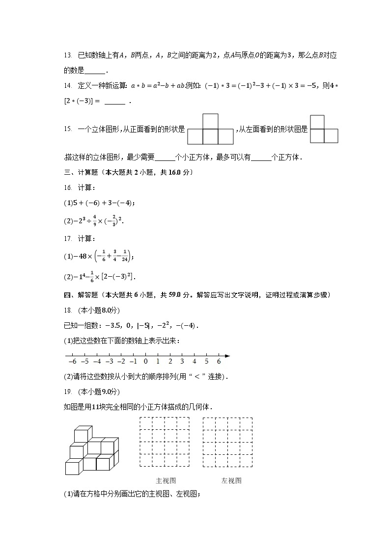 2023-2024学年广东省佛山市顺德区七年级（上）第一次月考数学模拟试卷（含解析）03