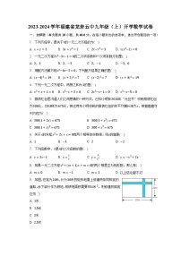 2023-2024学年福建省龙岩五中九年级（上）开学数学试卷（含解析）