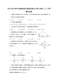 2023-2024学年云南省昆明市禄劝县屏山中学九年级（上）开学数学试卷（含解析）