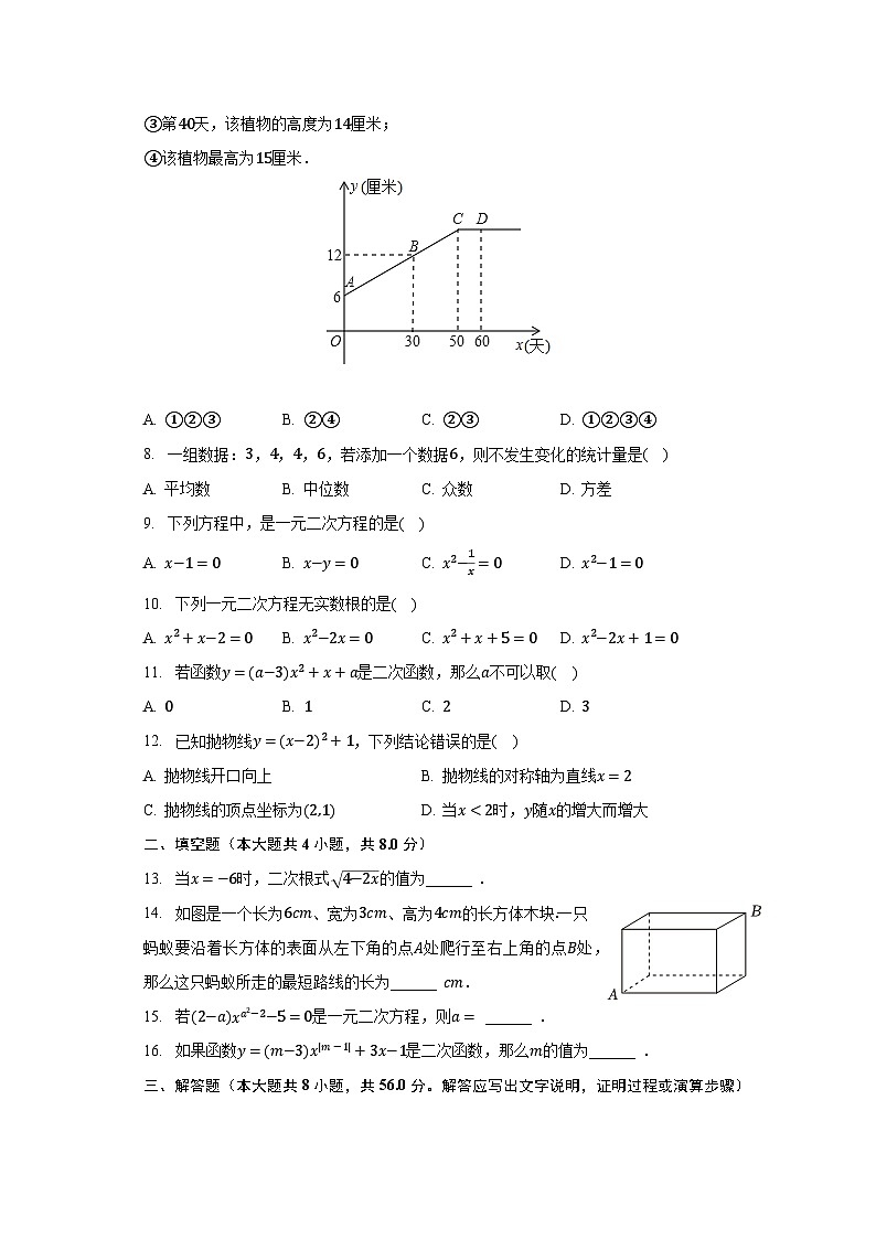 2023-2024学年云南省昆明市禄劝县屏山中学九年级（上）开学数学试卷（含解析）02