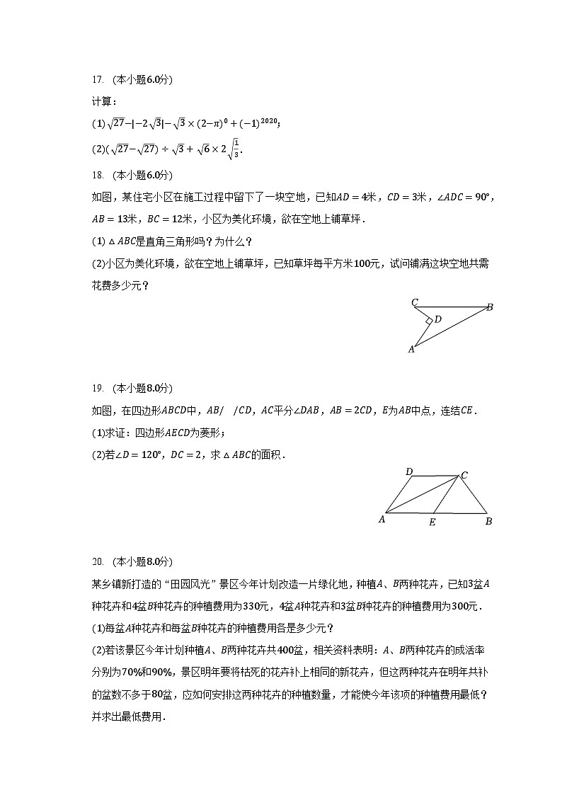 2023-2024学年云南省昆明市禄劝县屏山中学九年级（上）开学数学试卷（含解析）03