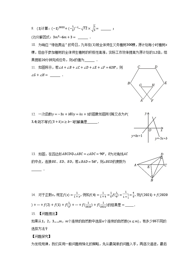 2023-2024学年山东省青岛大学附中九年级（上）开学数学试卷（含解析）03