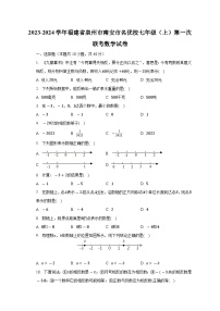 2023-2024学年福建省泉州市南安市名优校七年级（上）第一次联考数学试卷（含解析）