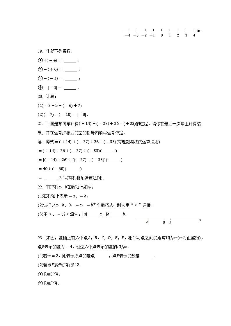 2023-2024学年福建省泉州市南安市名优校七年级（上）第一次联考数学试卷（含解析）03