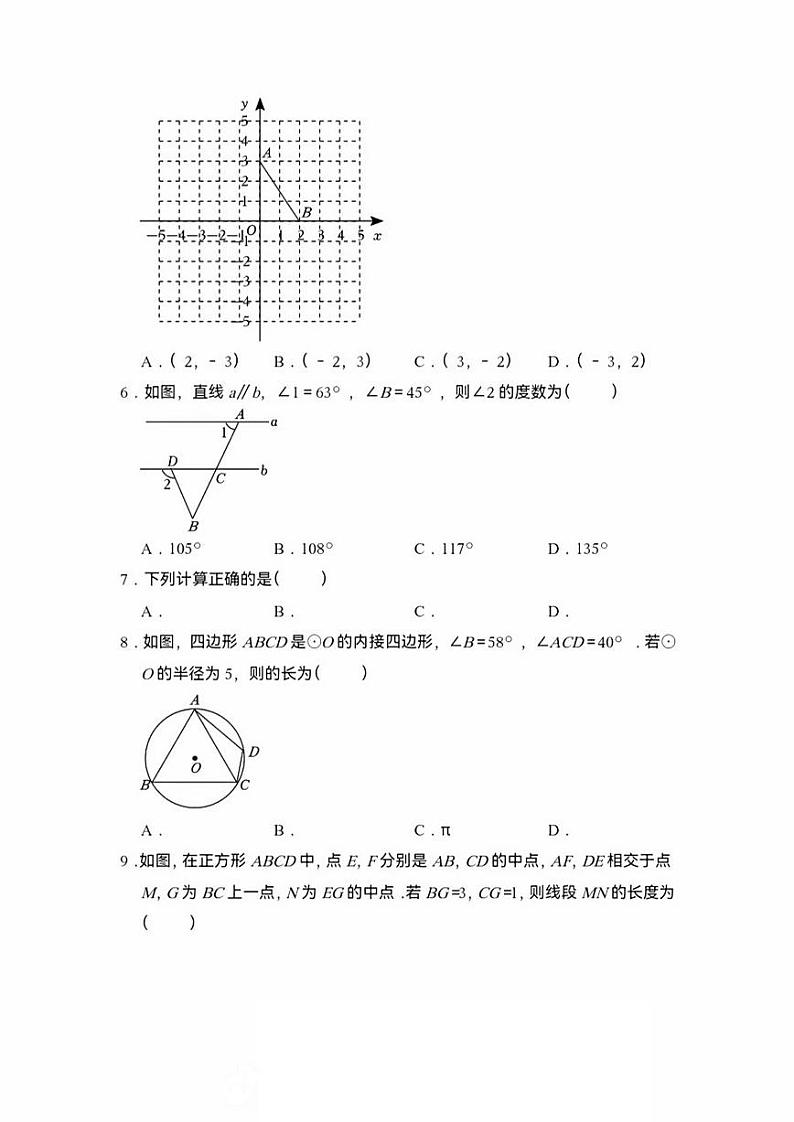 2023年山东省青岛市中考数学真题第2页