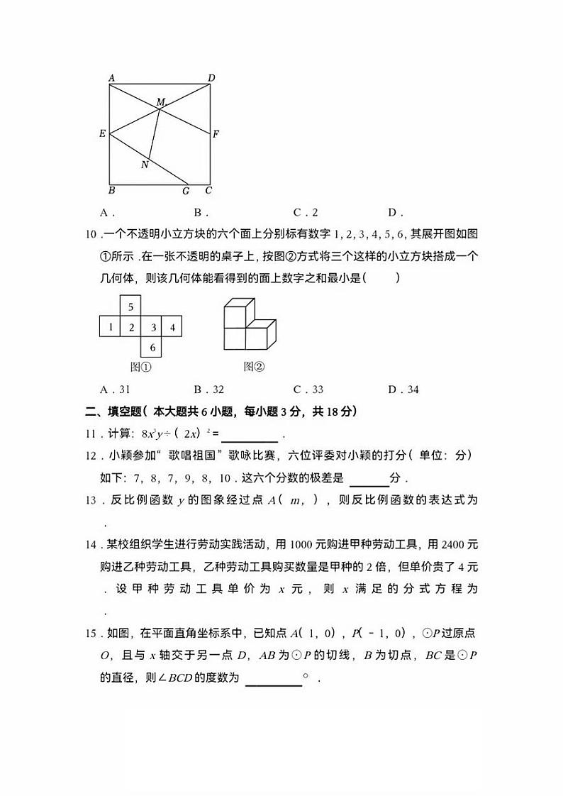 2023年山东省青岛市中考数学真题第3页
