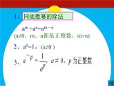 第12章 整式的乘除 华东师大版八年级上册数学复习课件