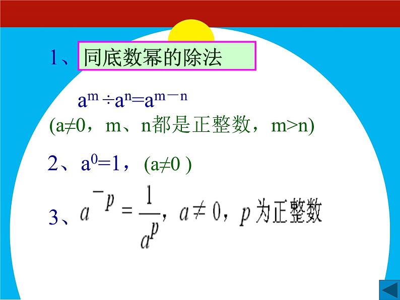 第12章 整式的乘除 华东师大版八年级上册数学复习课件05