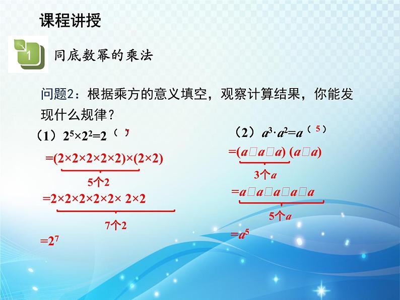 12.1.1 同底数幂的乘法 华东师大版八年级上册数学教学课件06