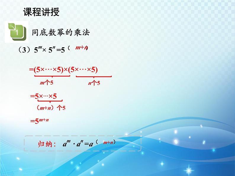 12.1.1 同底数幂的乘法 华东师大版八年级上册数学教学课件07