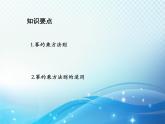 12.1.2 幂的乘方 华东师大版八年级上册数学教学课件