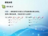 12.1.2 幂的乘方 华东师大版八年级上册数学教学课件