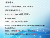 12.1.3 积的乘方 华东师大版八年级上册数学教学课件