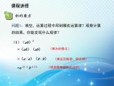 12.1.3 积的乘方 华东师大版八年级上册数学教学课件