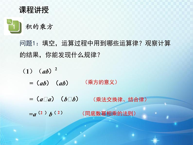 12.1.3 积的乘方 华东师大版八年级上册数学教学课件第4页