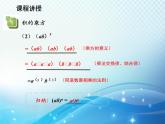 12.1.3 积的乘方 华东师大版八年级上册数学教学课件