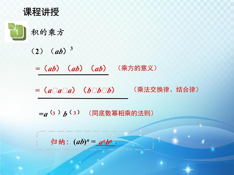 12.1.3 积的乘方 华东师大版八年级上册数学教学课件第5页