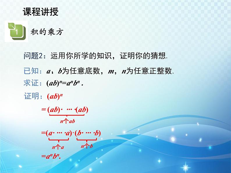 12.1.3 积的乘方 华东师大版八年级上册数学教学课件第6页