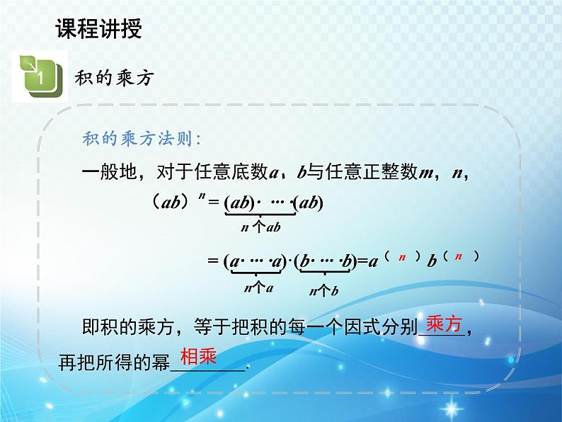 12.1.3 积的乘方 华东师大版八年级上册数学教学课件第7页