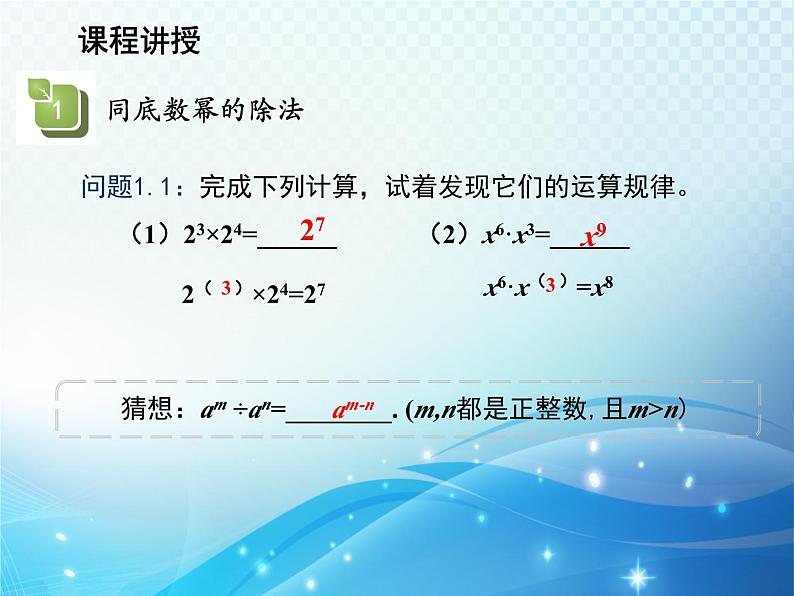 12.1.4 同底数幂的除法 华东师大版八年级上册数学教学课件04