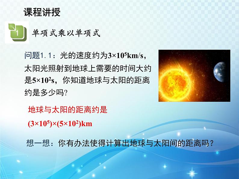 12.2.1 单项式与单项式相乘 华东师大版八年级上册数学教学课件第4页