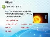12.2.1 单项式与单项式相乘 华东师大版八年级上册数学教学课件