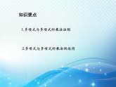 12.2.3 多项式与多项式相乘 华东师大版八年级上册数学教学课件